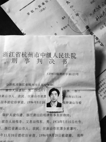 杭州市中院的刑事判决书(1997年)。新京报记者 刘刚 摄 杭州市中院的刑事判决书(1997年)。新京报记者 刘刚 摄
