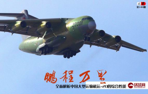 运20原型机空中正面特写 运20原型机空中正面特写