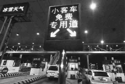 今天零时,江桥收费站辟出了“小客车免费专用道” 记者 张龙摄 今天零时,江桥收费站辟出了“小客车免费专用道” 记者 张龙摄