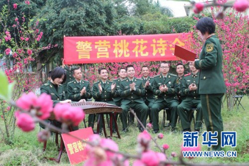 警营赏桃花诗会朗诵 警营赏桃花诗会朗诵