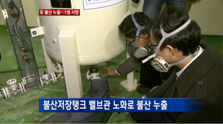 韩国电视台1月29日报道三星电子氢氟酸泄露事故画面截图 韩国电视台1月29日报道三星电子氢氟酸泄露事故画面截图