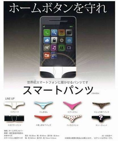 日本一家公司为iPhone设计了一款“智能裤” 日本一家公司为iPhone设计了一款“智能裤”