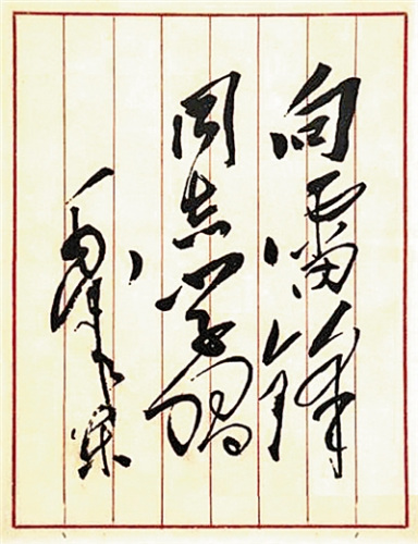 毛泽东雷锋题词只在中青报编辑部待了三天图