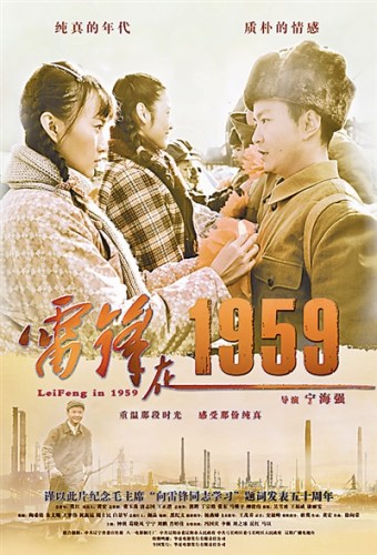 电影《雷锋在1959》海报。 八一电影制片厂提供 电影《雷锋在1959》海报。 八一电影制片厂提供