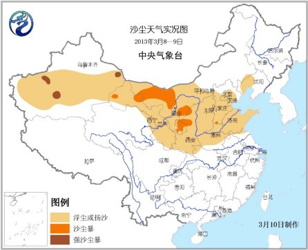 3月8日至9日沙尘天气实况图 3月8日至9日沙尘天气实况图