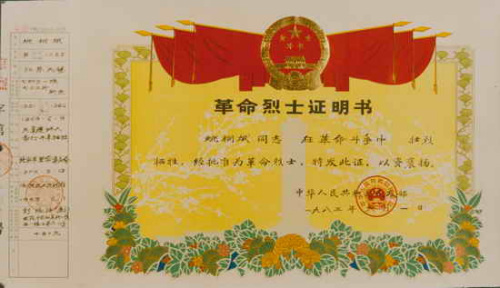 姚桐斌被平反后,被追授革命烈士证明书 姚桐斌被平反后,被追授革命烈士证明书