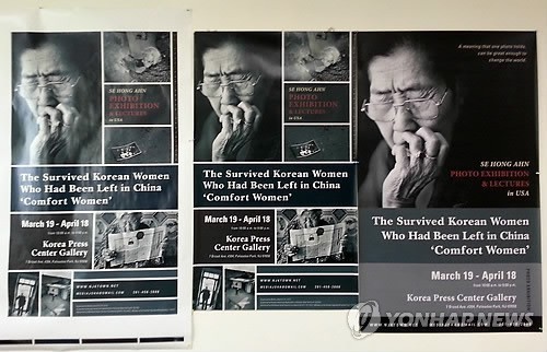 资料图片: “被遗留在中国的韩国‘随军慰安妇’”图片展宣传海报(韩联社) 资料图片: “被遗留在中国的韩国‘随军慰安妇’”图片展宣传海报(韩联社)