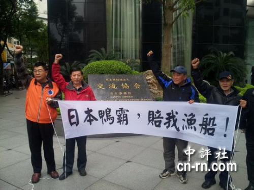 台湾“中华保钓协会”赴日抗议 台湾“中华保钓协会”赴日抗议