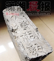 一块左宗棠祠旧砖。张轶 图 一块左宗棠祠旧砖。张轶 图
