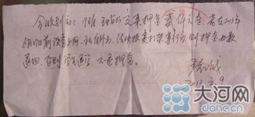 保证不犯错误押金条 保证不犯错误押金条