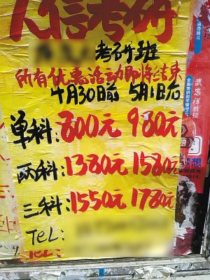 考研培训班尽管收费不低,但报名依然火热 考研培训班尽管收费不低,但报名依然火热