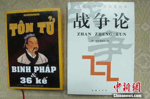 图为外文版《孙子兵法》与中文版《战争论》 韩胜宝摄 图为外文版《孙子兵法》与中文版《战争论》 韩胜宝摄