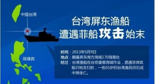 菲军舰追击台渔船事件始末 菲军舰追击台渔船事件始末