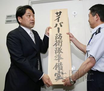 5月16日下午,日本防卫相小野寺五典为防卫省“网络防卫队”筹备室挂牌 5月16日下午,日本防卫相小野寺五典为防卫省“网络防卫队”筹备室挂牌