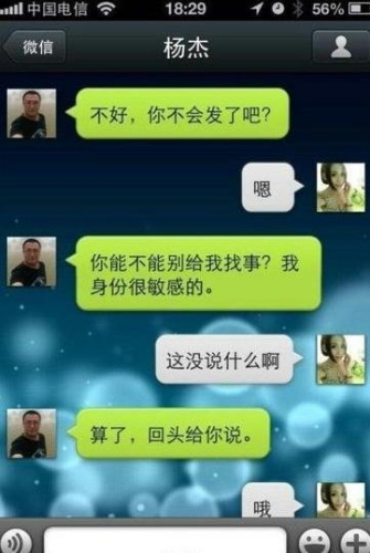 民警与女友微信对话(图片来源:网络) 民警与女友微信对话(图片来源:网络)
