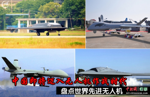 中国即将迈入无人机作战时代 盘点世界先进无人机(组图) 中国即将迈入无人机作战时代 盘点世界先进无人机(组图)