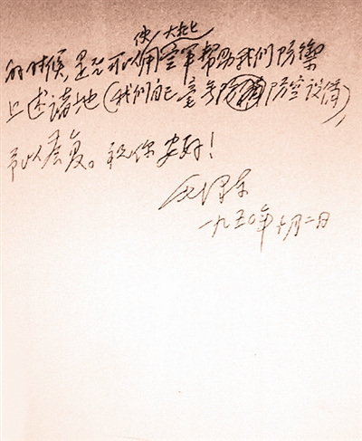 1950年10月2日,毛泽东关于请求苏联为志愿军提供空军掩护给斯大林的电报手迹。 1950年10月2日,毛泽东关于请求苏联为志愿军提供空军掩护给斯大林的电报手迹。