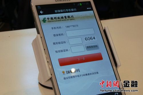 中国邮政储蓄银行手机银行