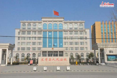 兰考县人民法院 人民网 高泽华摄 兰考县人民法院 人民网 高泽华摄
