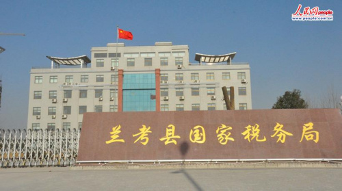 兰考县国家税务局 人民网 高泽华摄 兰考县国家税务局 人民网 高泽华摄