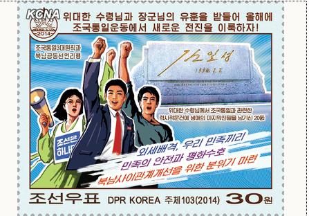 朝鲜发行以最高领导人金正恩2014年新年贺词为主题的邮票. 朝鲜发行以最高领导人金正恩2014年新年贺词为主题的邮票.