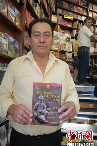 图为秘鲁书店出售的西文版《孙子兵法》 韩胜宝摄 图为秘鲁书店出售的西文版《孙子兵法》 韩胜宝摄