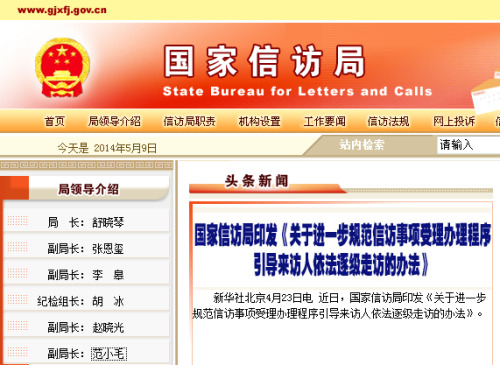 国家信访局网站截图 国家信访局网站截图