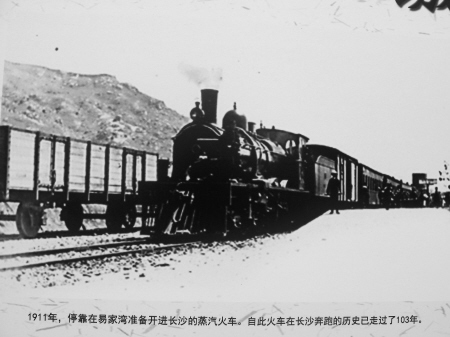 这张照片档案显示的是1911年停靠在易家湾准备开进长沙的蒸汽火车。 黎铁桥 翻拍 这张照片档案显示的是1911年停靠在易家湾准备开进长沙的蒸汽火车。 黎铁桥 翻拍