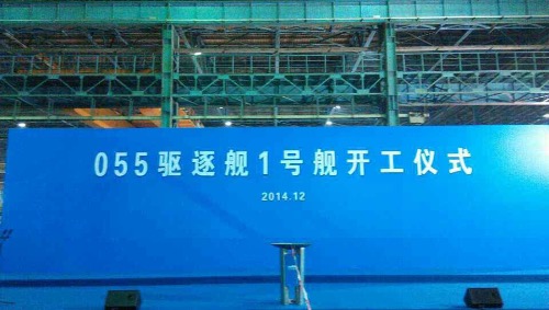 网上流传的疑似055型驱逐舰开工仪式照片。 网上流传的疑似055型驱逐舰开工仪式照片。