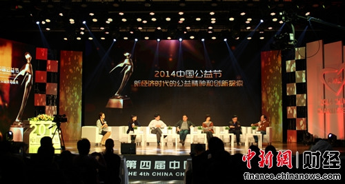 公益论坛:新经济时代的公益精神和创新探索 公益论坛:新经济时代的公益精神和创新探索