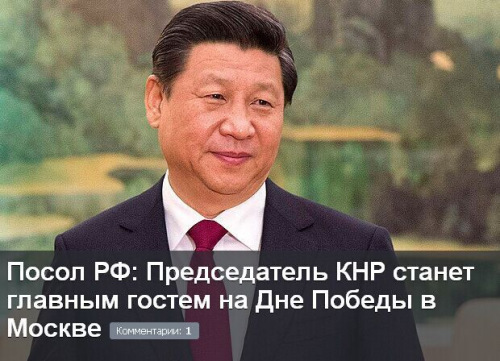 《共青团真理报》:中国领导人将成为莫斯科胜利日主宾(网页截图) 《共青团真理报》:中国领导人将成为莫斯科胜利日主宾(网页截图)