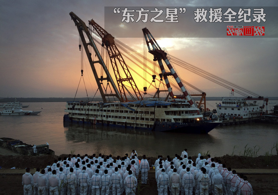 【图刊】“东方之星”救援全纪录