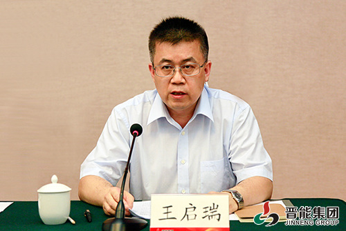 王启瑞任晋能集团董事长李国彪任总经理图