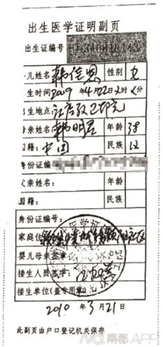 举报人公布的疑似释永信女儿出生证明 举报人公布的疑似释永信女儿出生证明