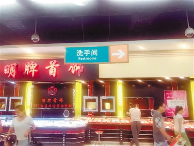 洗手间标识。 记者 江亚蔓 摄 洗手间标识。 记者 江亚蔓 摄