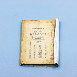 刊登抗战歌曲的印刷品 刊登抗战歌曲的印刷品