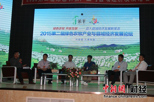 2015�ڶ�����ɫũ����ҵ�����򾭼÷�չ��̳�ֳ�