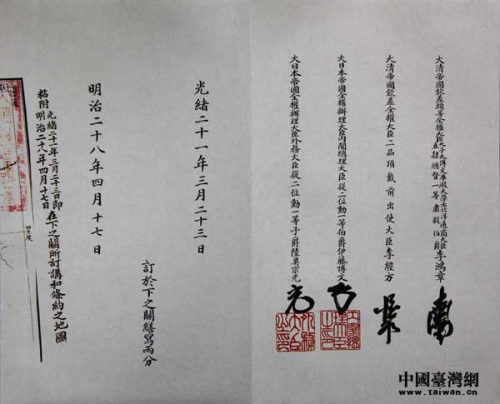 北京台湾会馆收藏的《马关条约》仿真件.