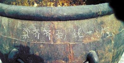资料图:2013年2月,故宫工作人员颜先生发现太和门附近一口大铜缸,被刻上一行字:“梁齐齐到此一游”。图片来源:新京报 资料图:2013年2月,故宫工作人员颜先生发现太和门附近一口大铜缸,被刻上一行字:“梁齐齐到此一游”。图片来源:新京报