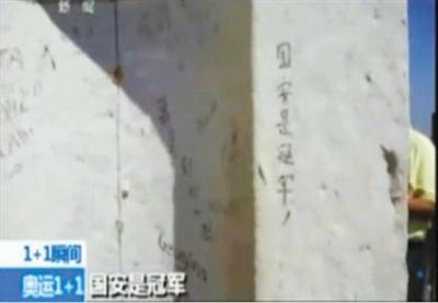 资料图:2012年伦敦奥运会期间,圣保罗大教堂金色回廊上的“国安是冠军”的涂鸦。图片来源:央视截图 资料图:2012年伦敦奥运会期间,圣保罗大教堂金色回廊上的“国安是冠军”的涂鸦。图片来源:央视截图