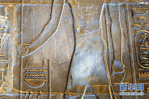 资料图:埃及卢克索神庙的浮雕被刻“丁锦昊到此一游”。图片来源:新华网 资料图:埃及卢克索神庙的浮雕被刻“丁锦昊到此一游”。图片来源:新华网