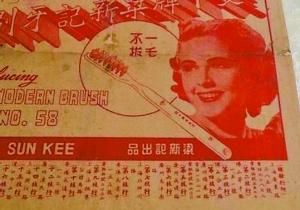 “一毛不拔”的广告语与梁新记牙刷如影随形。 “一毛不拔”的广告语与梁新记牙刷如影随形。