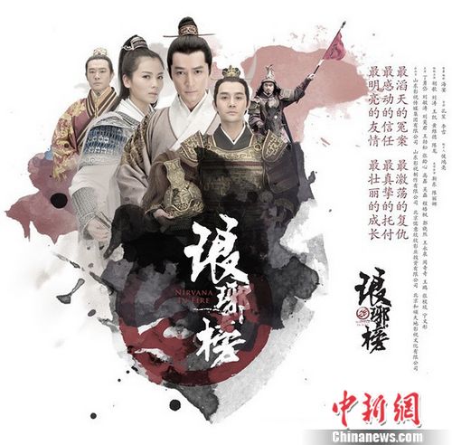 《琅琊榜》海报 《琅琊榜》海报