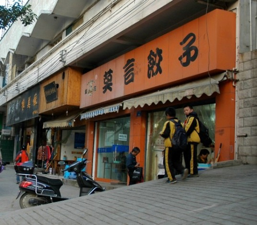 ����ͼ����Ī�Խ��ӹݡ�