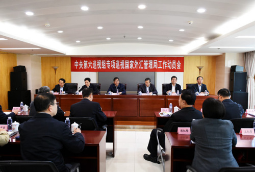 中央第六巡视组专项巡视国家外汇管理局工作动员会召开 (中央纪委监察部网站 徐梦龙 摄) 中央第六巡视组专项巡视国家外汇管理局工作动员会召开 (中央纪委监察部网站 徐梦龙 摄)