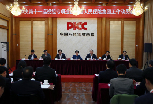 中央第十一巡视组专项巡视中国人民保险集团股份有限公司工作动员会召开(中央纪委监察部网站 肖磊涛 摄) 中央第十一巡视组专项巡视中国人民保险集团股份有限公司工作动员会召开(中央纪委监察部网站 肖磊涛 摄)