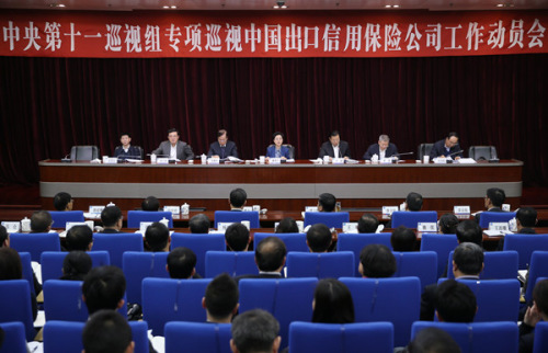 中央第十一巡视组专项巡视中国出口信用保险公司工作动员会召开(中央纪委监察部网站 肖磊涛 摄) 中央第十一巡视组专项巡视中国出口信用保险公司工作动员会召开(中央纪委监察部网站 肖磊涛 摄)