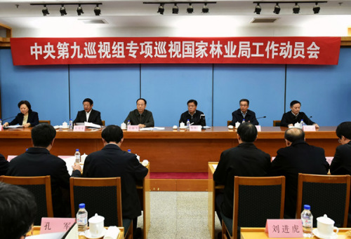 中央第九巡视组专项巡视国家林业局工作动员会召开(中央纪委监察部网站 徐梦龙 摄) 中央第九巡视组专项巡视国家林业局工作动员会召开(中央纪委监察部网站 徐梦龙 摄)