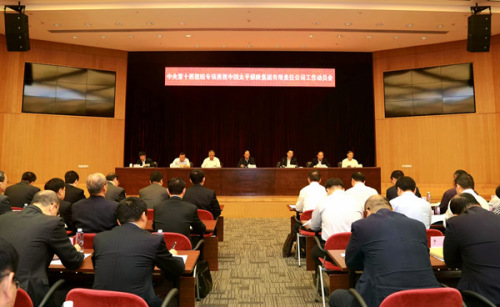 中央第十巡视组专项巡视中国太平保险集团有限责任公司工作动员会召开 中央第十巡视组专项巡视中国太平保险集团有限责任公司工作动员会召开