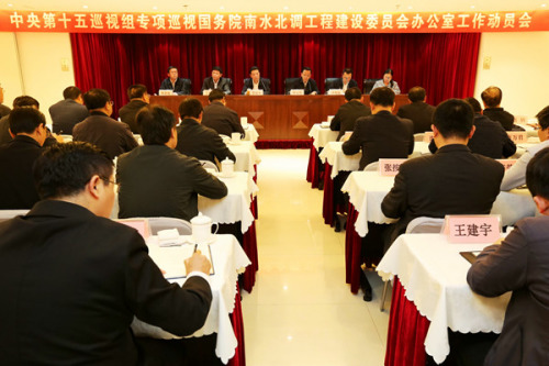 中央第十五巡视组专项巡视国务院南水北调工程建设委员会办公室工作动员会召开(中央纪委监察部网站 周哲 摄) 中央第十五巡视组专项巡视国务院南水北调工程建设委员会办公室工作动员会召开(中央纪委监察部网站 周哲 摄)